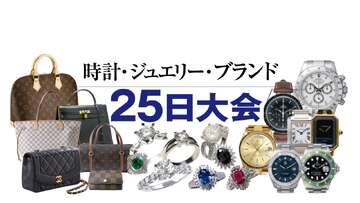 大吉オークション|DAIKICHI AUCTION|買取専門店大吉が運営する